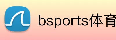 bsports体育在线入口 Logo